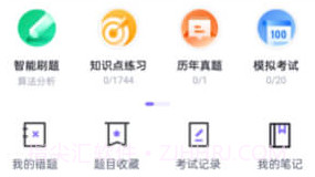 备考通v1.5.9截图