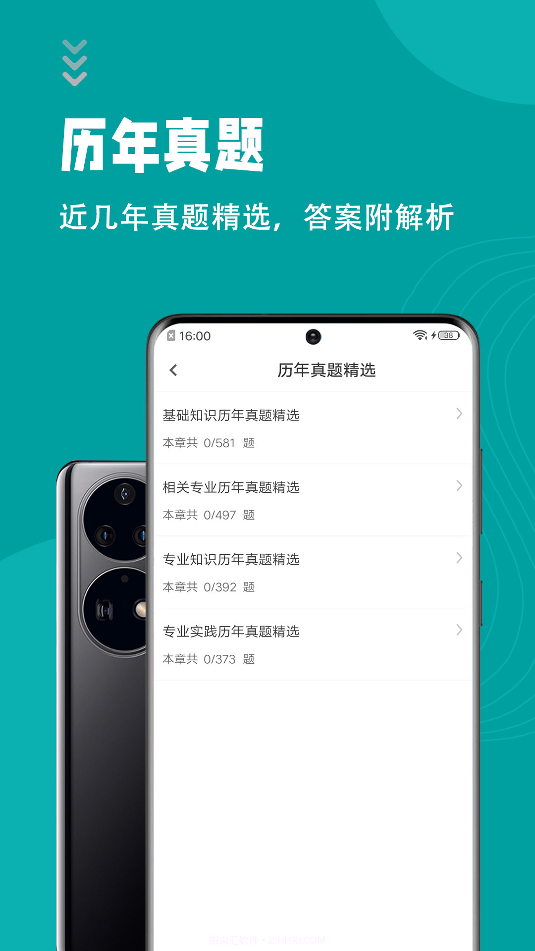 初级护师智题库v1.3.14截图
