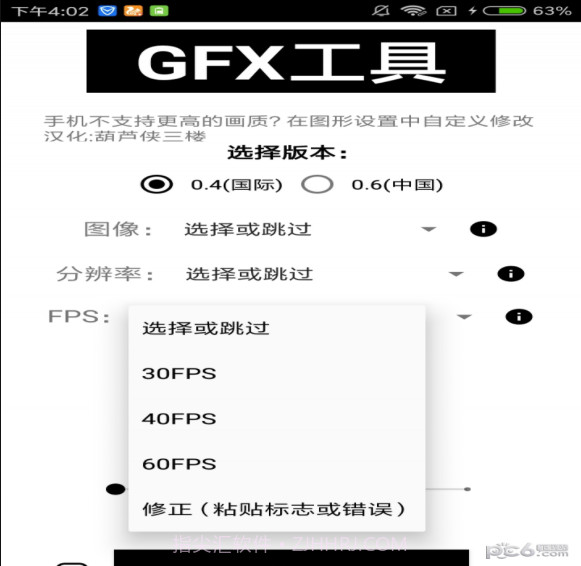gfx工具箱助手纯净版v1.100截图