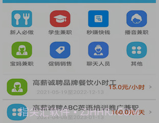 小喵兼职v1.14截图