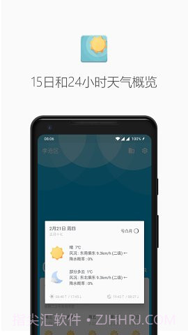 几何天气最新版5.2.12截图