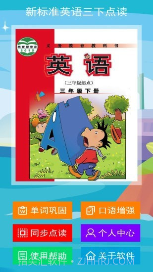 新标准英语三下点读1.0.8截图