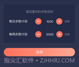 每日轻步v1.0.9截图