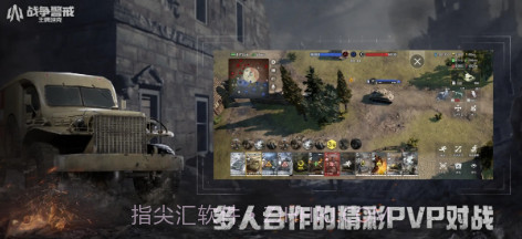 战争警戒王牌坦克v1.2.8截图