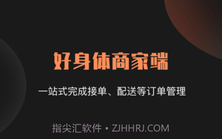 好身体药店端v1.0.10截图