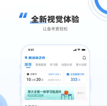 厚大法考v4.0.9截图