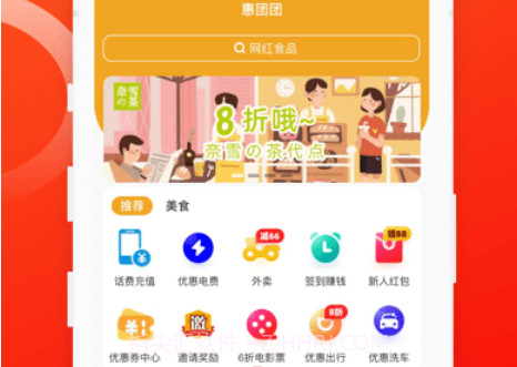 惠团团v1.1.10截图