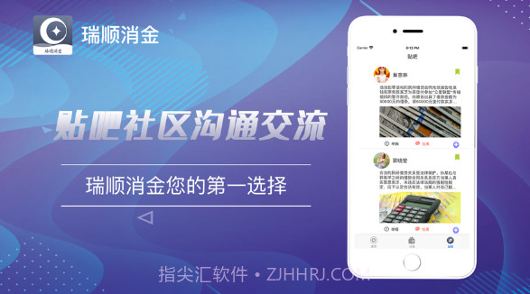 瑞顺消金v1.11截图
