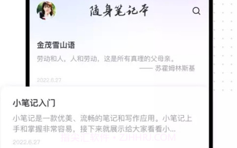 映彩随身笔记v1.0.10截图