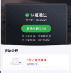 申骑智能交通管控平台v1.0.14截图