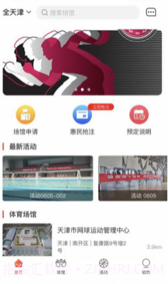 津体惠v1.0.12截图