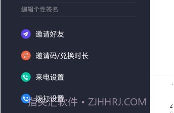呼应电话V3.4.10截图