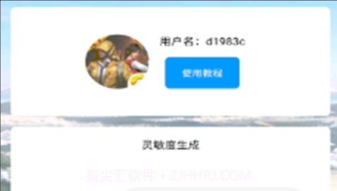 和平灵敏度ios版v1.10截图