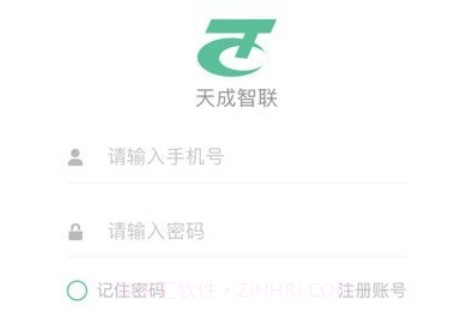 天成智联v1.6.11截图