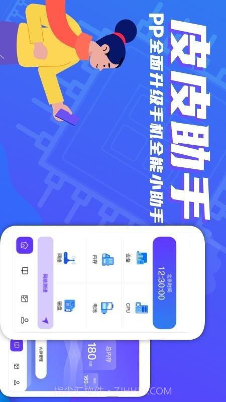 皮皮助手v1.0.5截图