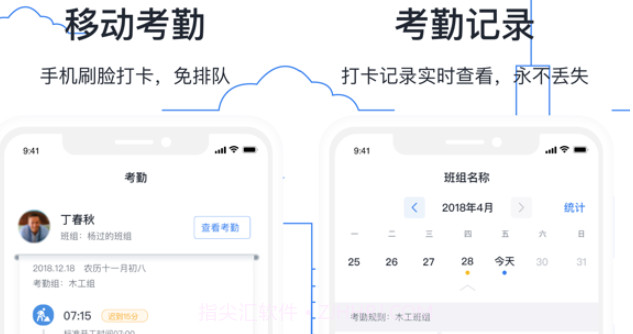 墨计考勤v1.15截图