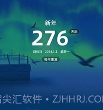 倒数日与纪念日v1.0.12截图