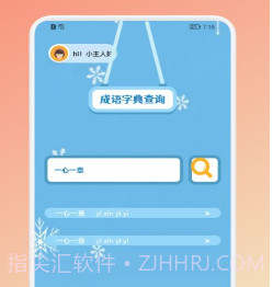 成语猜吧v1.8截图