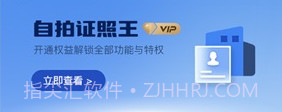 自拍证照王v1.0.10截图