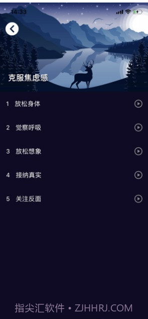 冥想水晶v1.10截图