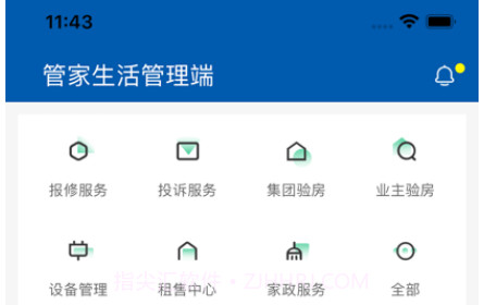管家生活管理端v1.10截图