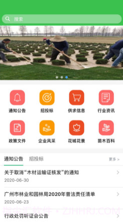 广州苗木信息网APPv2.14截图