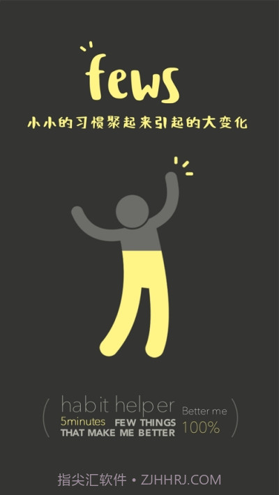 fews习惯养成v1.2.13截图