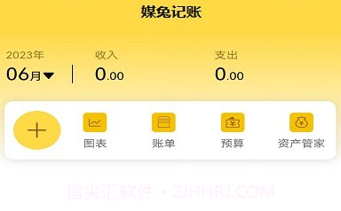媒兔记账v1.0.11截图