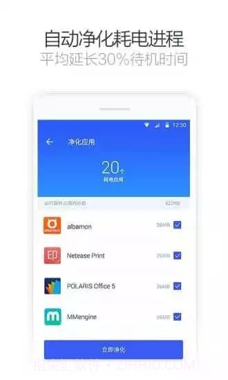 手机净化大师v2.20截图
