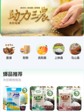 三农优购v1.4.13截图