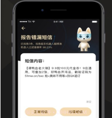 短信安全管家v1.11截图