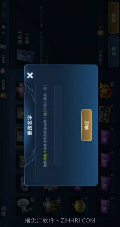 王者改名助手1.2.0截图