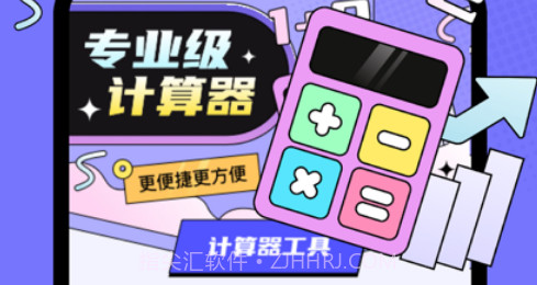 朝阳计算器工具v1.0.9截图