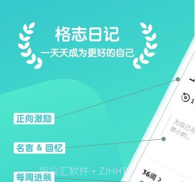 格志日记2v3.2.11截图