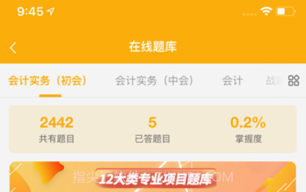 职题宝典v1.0.10截图
