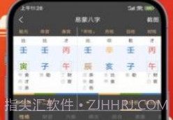 易蒙八字v1.0.8截图