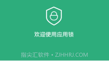 应用锁v1.17截图