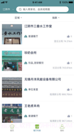 香洲食安v4.10.13截图