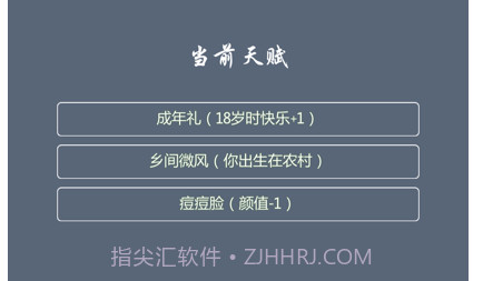人生修仙模拟器v1.10截图