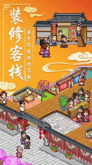 我在长安开客栈无限金币1.0.1截图