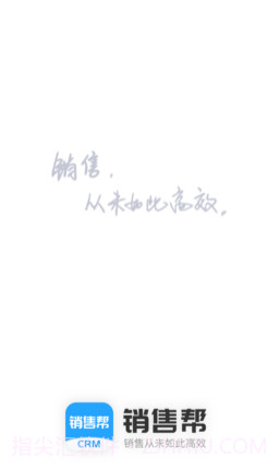销售帮v1.12截图