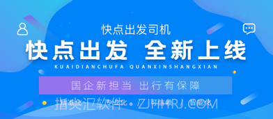快点出发司机端v1.0.8截图
