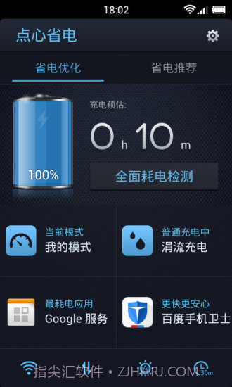 点心省电4.3.12截图