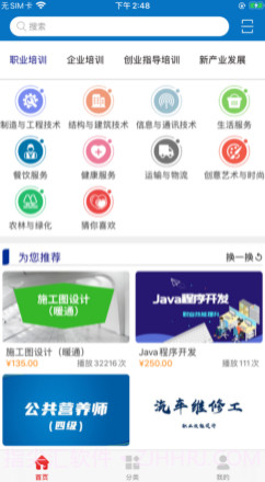 山东职业技能v1.0.12截图