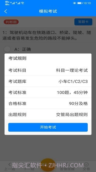 盲考侠2.3.7截图