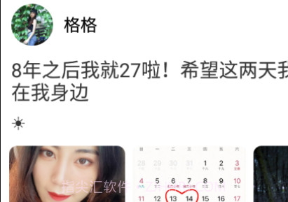 就星Socialv6.2.13截图
