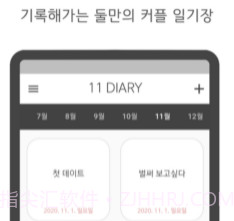 11DIARYv1.14截图
