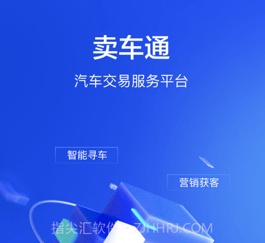 卖车通v1.7.16截图