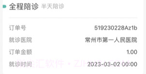 小易陪诊师v1.0.11截图