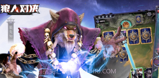 狼人对决v1.12截图